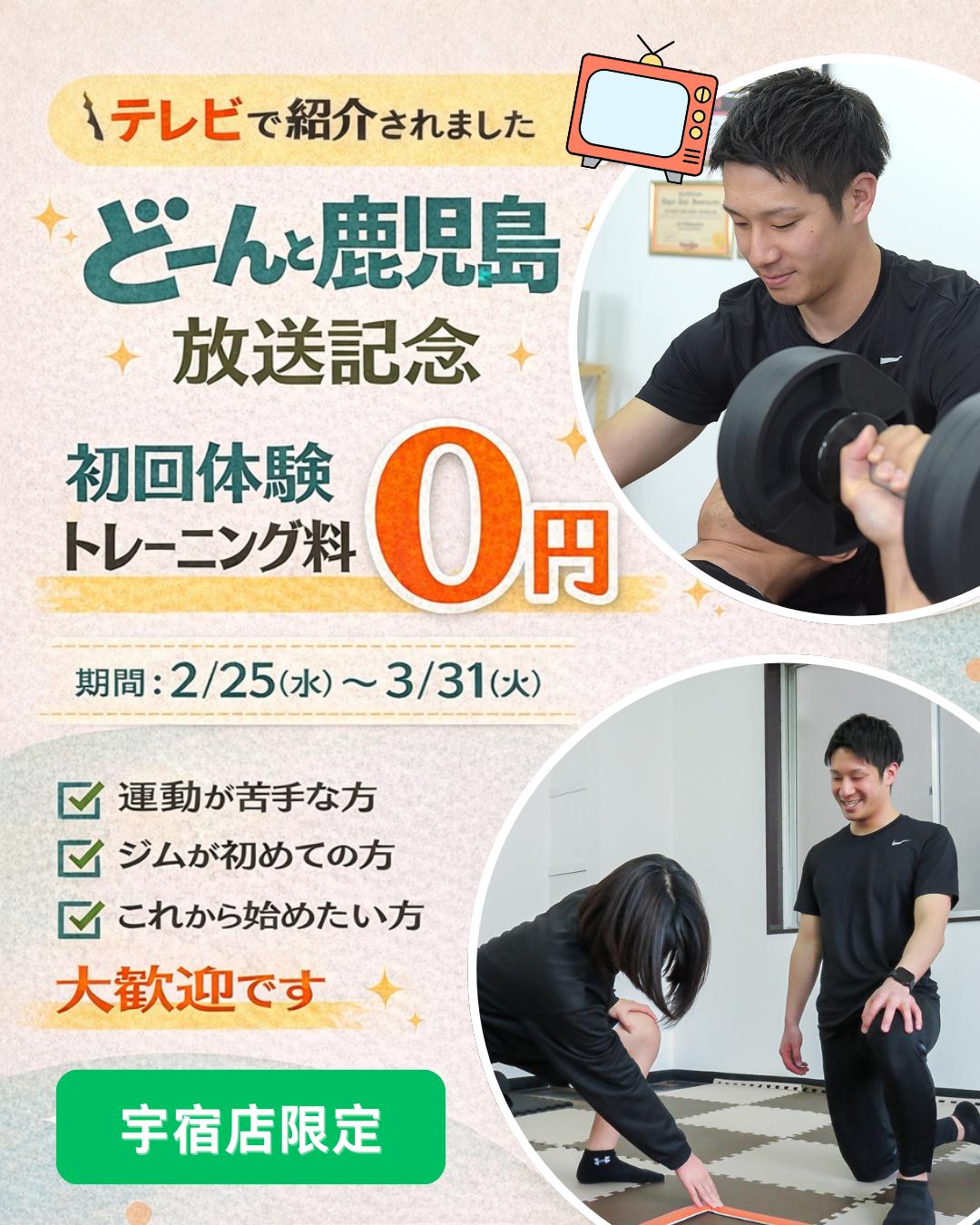 〜📺【テレビ出演のお知らせ】MBCテレビ『どーんと鹿児島』に出演します！〜(BELLOパーソナルトレーニングジム)